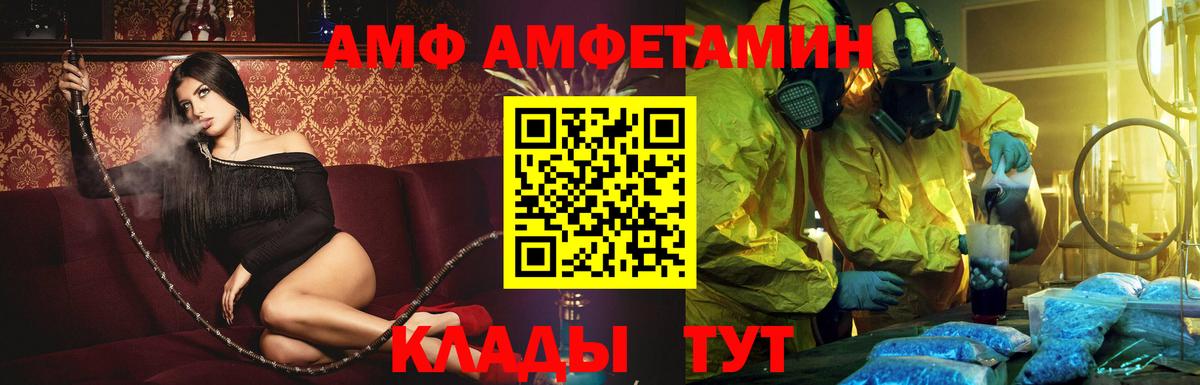 Валуйки  Амфетамин VHQ  Amphetamine  Вход с VPN 