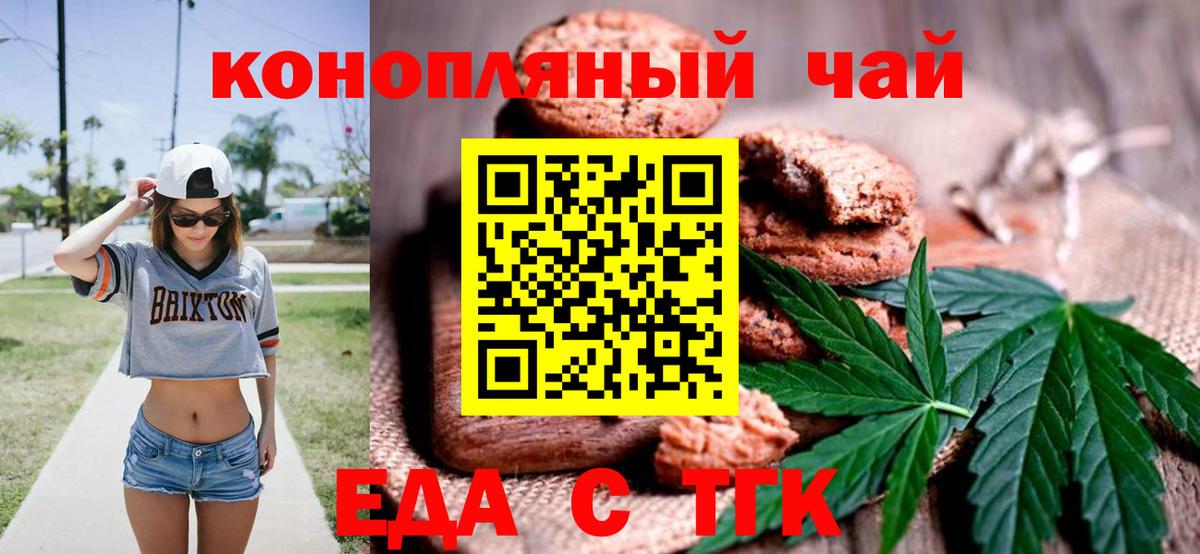 Еда ТГК конопля  Вход с VPN  Валуйки 
