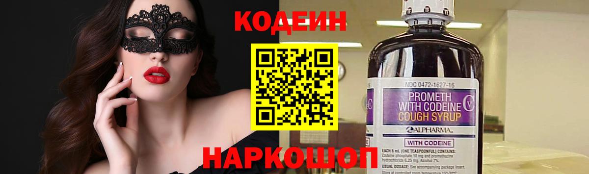 Codein Purple Drank Валуйки