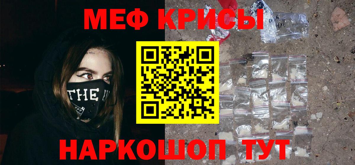 Мефедрон кристаллы  Меф  МЕФ  Валуйки  Вход с VPN 